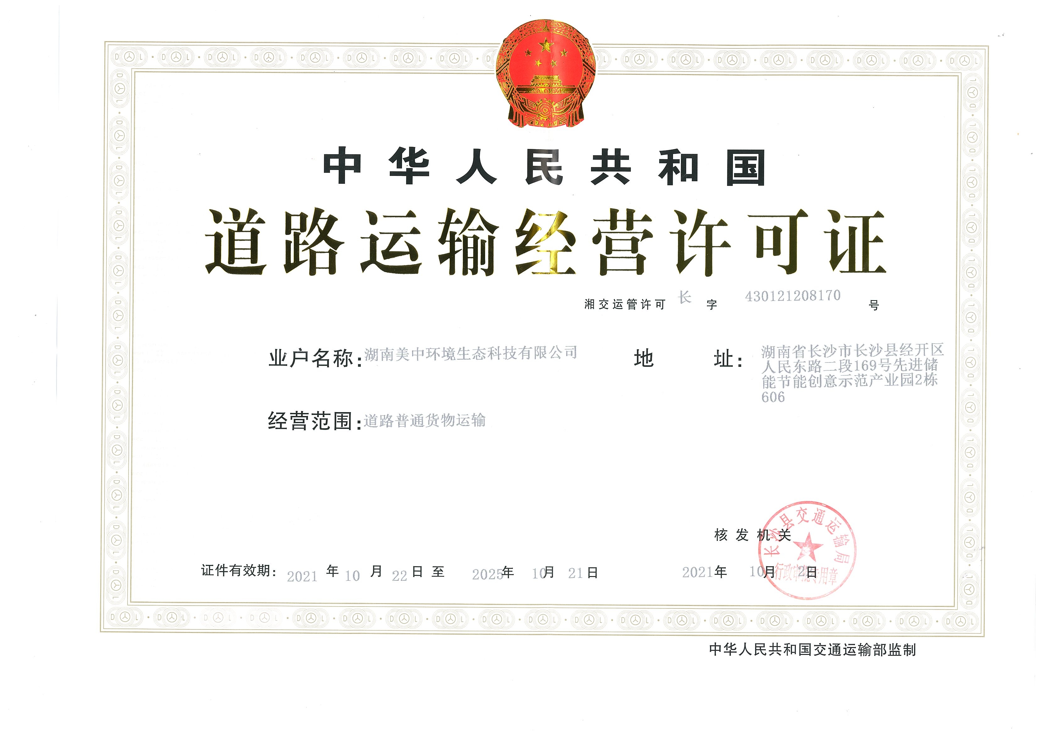 16、道路運輸經營許可證 正本0.jpg