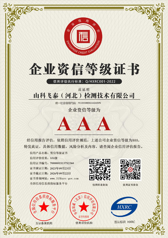 山科飛泰企業資信等級證書